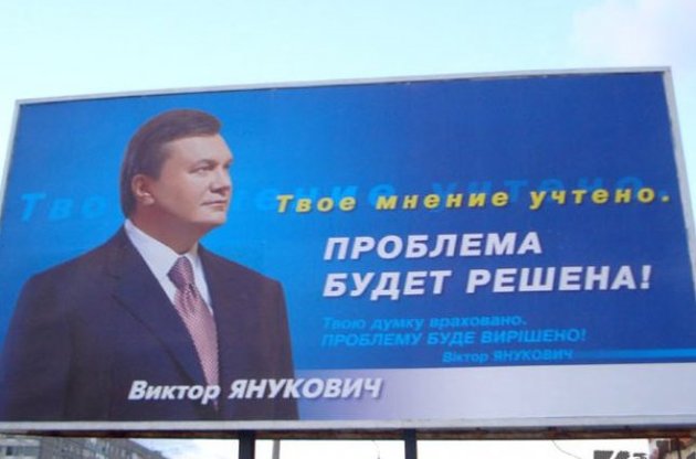 Дніпропетровська адміністрація витратила 140 тисяч на білборди з цитатами з виступів Януковича