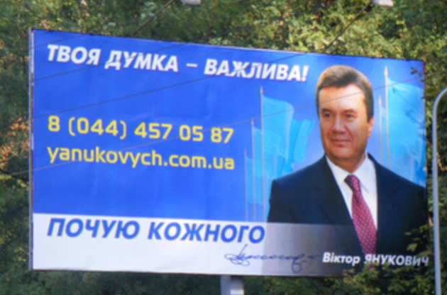 Регионалы объявили о начале всеукраинской акции в поддержку Януковича