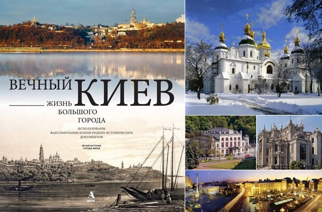 Крізь призму буття:  вічно молоде Київ-Місто