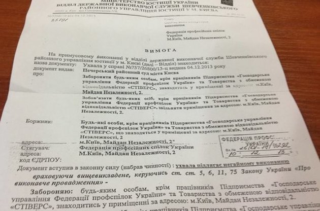 Исполнительная служба потребовала от активистов Евромайдана освободить Дом профсоюзов
