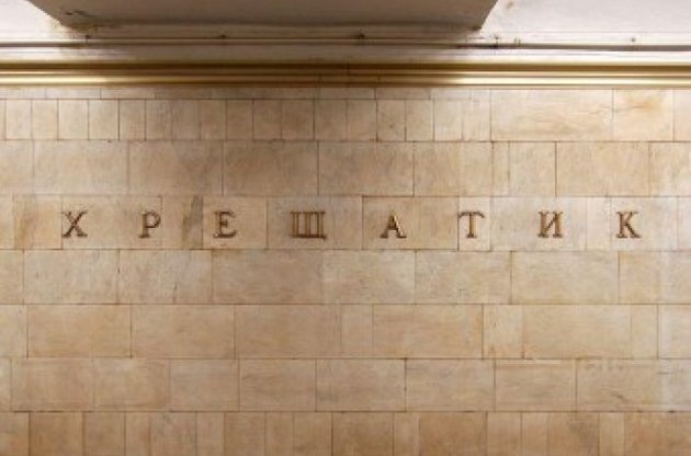 Станции метро "Крещатик" и "Майдан Незалежности" возобновили работу