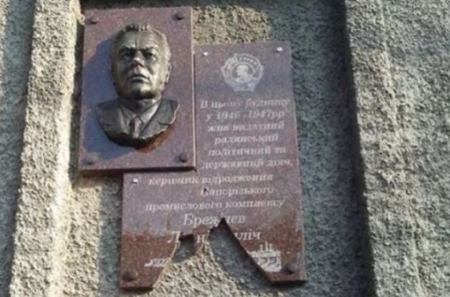 В Запорожье разбили мемориальную доску Брежневу