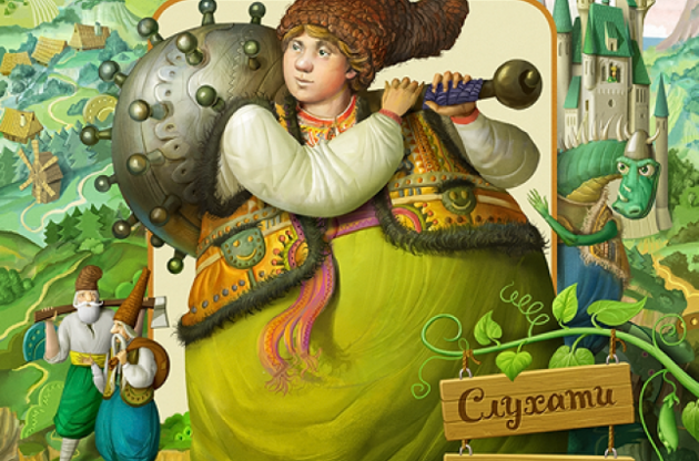 В магазинах &quot;цифровых приложений&quot; впевые появилась украинская сказка