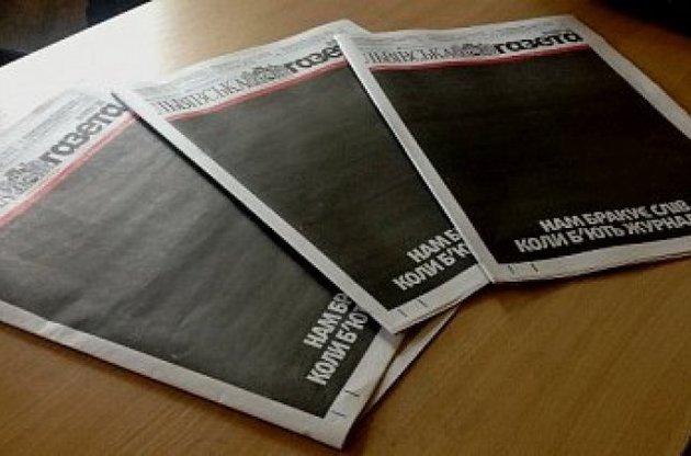 В знак протеста против избиения журналистов львовский еженедельник вышел с черной первой полосой