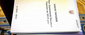 Большинство Рады приняло госбюджет-2014 без обсуждения