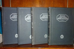 Прочитайте вранці статтю в Радянській енциклопедії! Але до 1931 року...