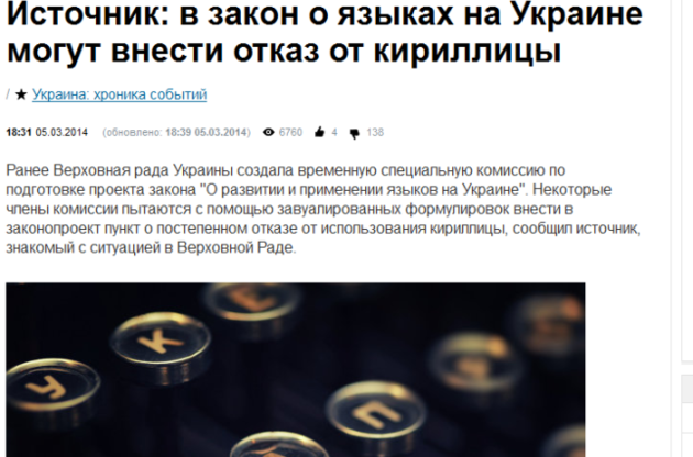 Российские СМИ нашли источник, рассказавший о возможном отказе Украины от кириллицы
