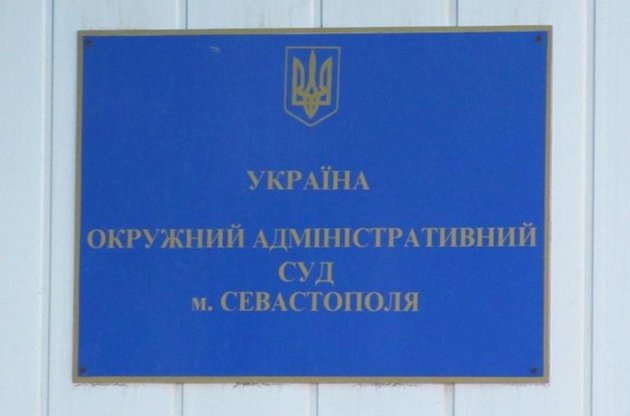 Суд у Севастополі призупинив рішення міськради