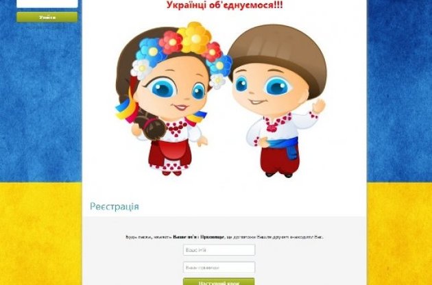 В Україні з'явилася патріотична соцмережа "Друзі"