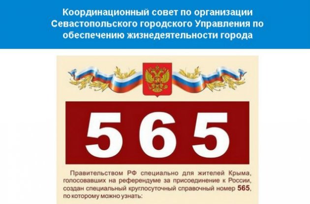 Хакери збирали гроші для української армії на сайті виконкому Севастополя