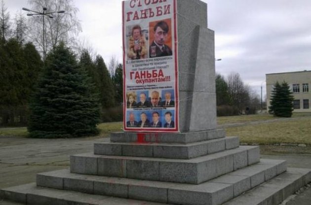 В Шепетовке на месте снесенного Ленина оборудовали "позорный столб" для российских политиков