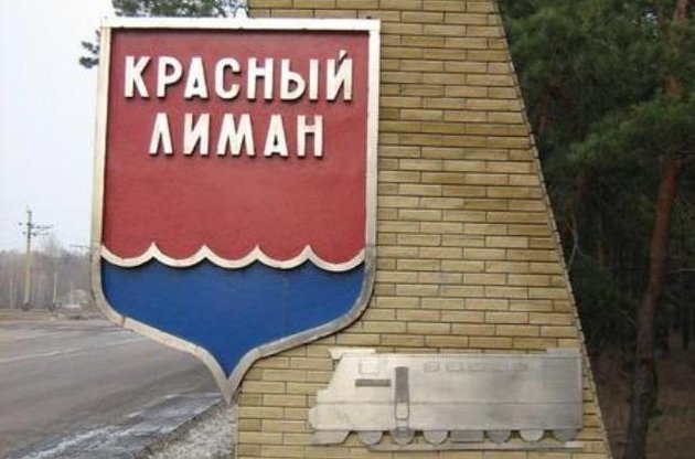 Красный Лиман