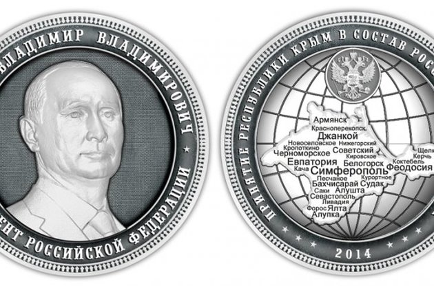 На честь приєднання Криму до РФ виготовлять монети з портретом Путіна