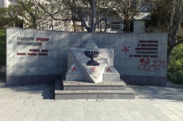 В Севастополе вандалы разрисовали памятник жертвам Холокоста советской символикой