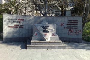 У Севастополі вандали розмалювали пам'ятник жертвам Голокосту радянською символікою