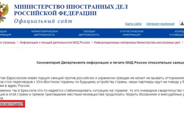 МЗС Росії спробувало присоромити Євросоюз за чергові санкції