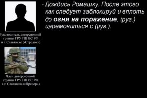 Российский диверсант "Ромашка" убит снайпером в Славянске