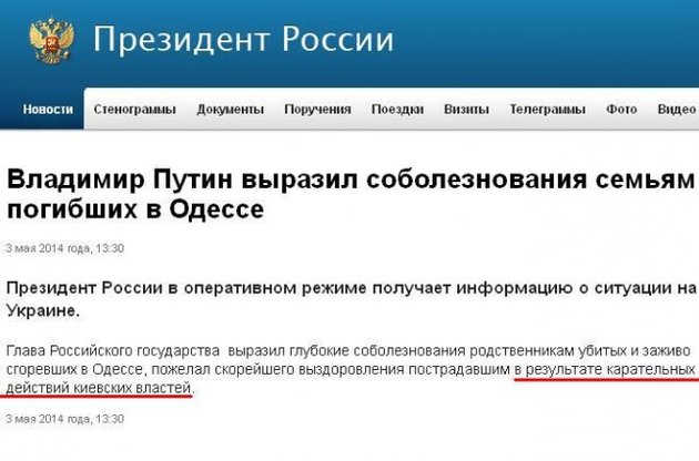 Путин обвинил власть Украины в гибели людей в Одессе