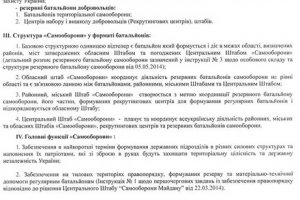 Активістів Самооборони Майдану мобілізують у Нацгвардію і армію