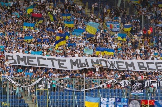 Українські вболівальники показали свою єдність на трибунах