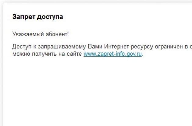 У РФ пропонують блокувати зарубіжні сервіси за відмову реєструватися в реєстрі Роскомнагляду