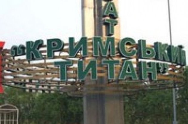 Крымский титан