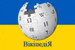 Українська Вікіпедія десята у світі за кількістю створених статей