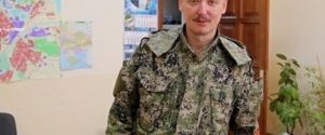 Гиркин назначил себя 