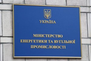 "Ніфігазове" міністерство