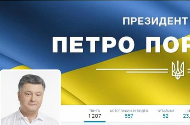 У Порошенко появился официальный твиттер