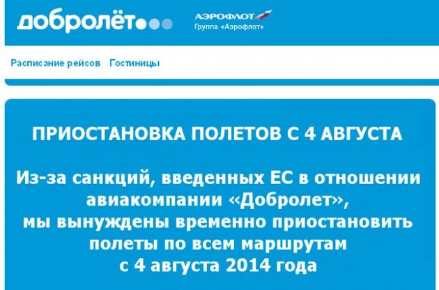 Российский "Добролет" больше не будет летать в Крым, прекратив свою деятельность из-за санкций ЕС