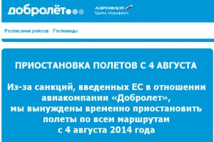 Російський "Доброльот" більше не літатиме до Криму, припинивши свою діяльність через санкції ЄС