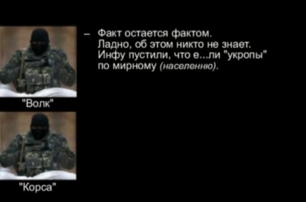 СБУ перехватила переговоры боевиков