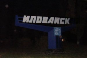 Батальон "Донбасс" освободил часть Иловайска от боевиков
