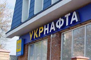 Проти "Укрнафти" і УМВБ порушено справу за заподіяння збитку на 640 млн