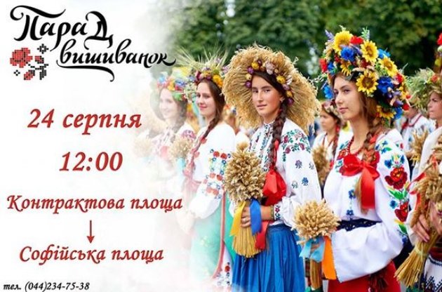 Парад вышиванок пройдет в Киеве на День Независимости