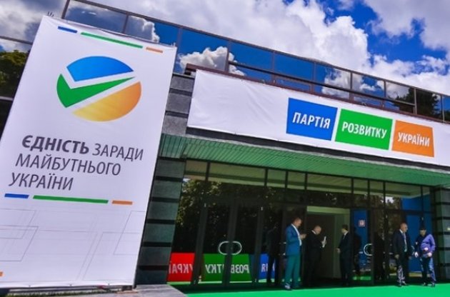 Партия развития Украины, &quot;Украина, вперед&quot; и еще четыре политсилы объединились в &quot;Оппозиционный блок&quot;