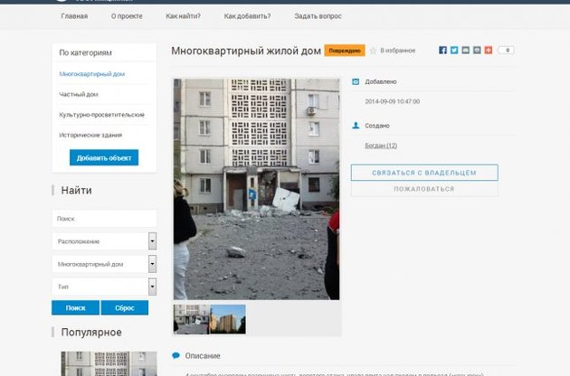 Запущен сайт, где беженцы из Донбасса могут узнать судьбу своих домов