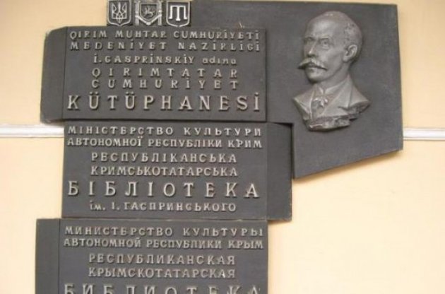 У Криму закрили найбільшу кримсько-татарську бібліотеку