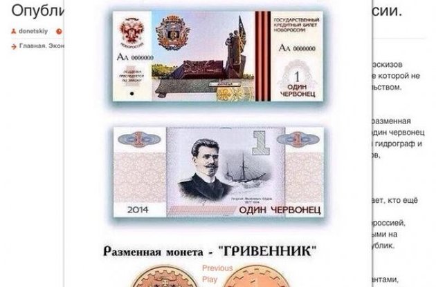 Терористична "Новоросія" представила ескіз "валюти" - ЗМІ