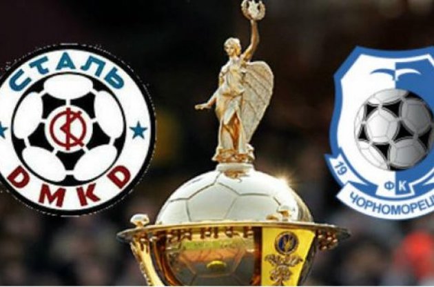 "Сталь" з Дніпродзержинська сенсаційно здолала "Чорноморець" у першому матчі 1/8 фіналу Кубка України