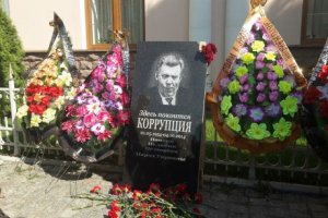 В Одесі на флешмобі "похорону корупції" спалили манекен Ківалова