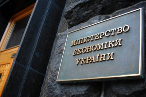 Мінекономіки України слід ліквідувати - експерт