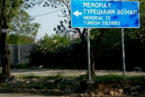 У Севастополі осквернили Меморіал турецьким воїнам