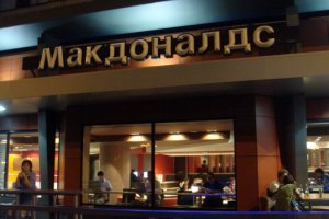 В России открыли еще 200 расследований против McDonald's - Financial Times