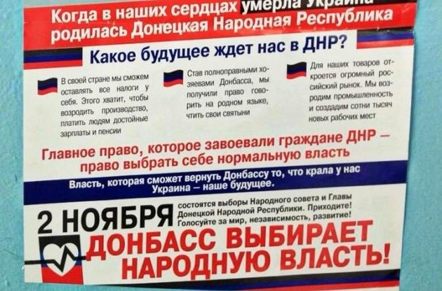 Плакаты на избирательных участках на "выборах в ДНР"