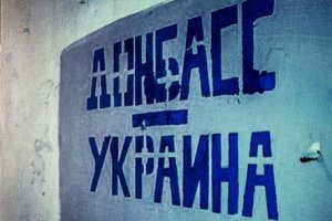 Минфин не исключает создание свободной экономической зоны в Донбассе