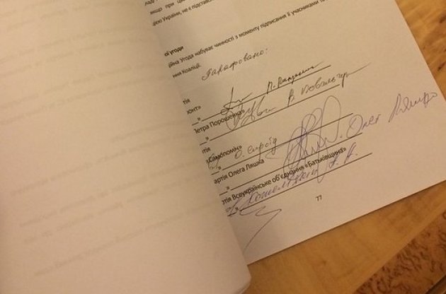 Представлен текст коалиционного соглашения