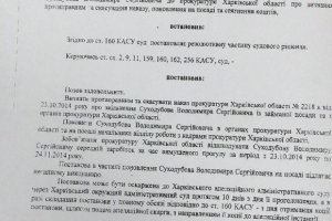 В Харькове суд вернул должность "люстрированному" чиновнику