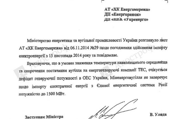 Минэнерго разрешило импорт электроэнергии из РФ - СМИ